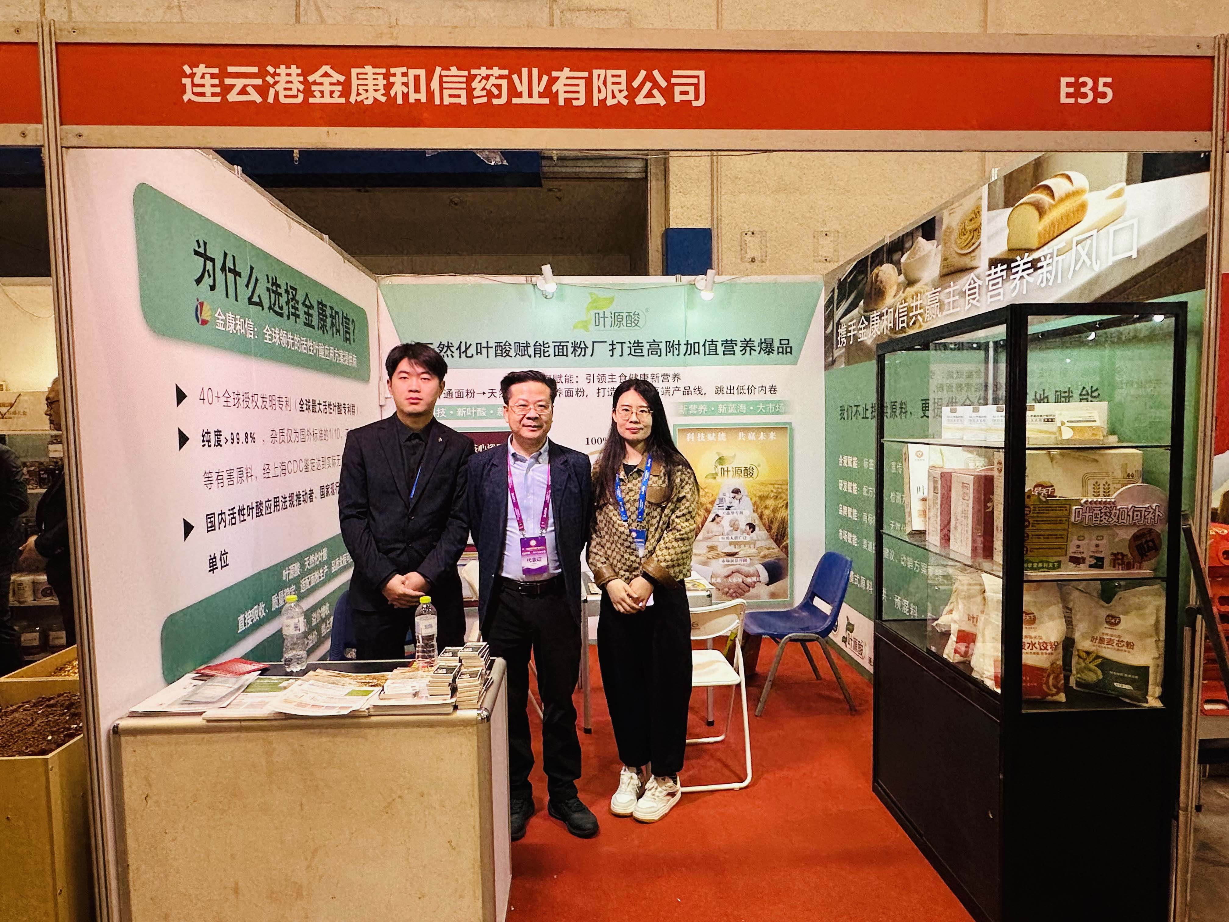 Επιτυχές συμπέρασμα | Το Jinkang Hexin λάμπει στο Qingdao Grain Expo, το Magnafolate φωτίζει το μέλλον της βασικής διατροφής
