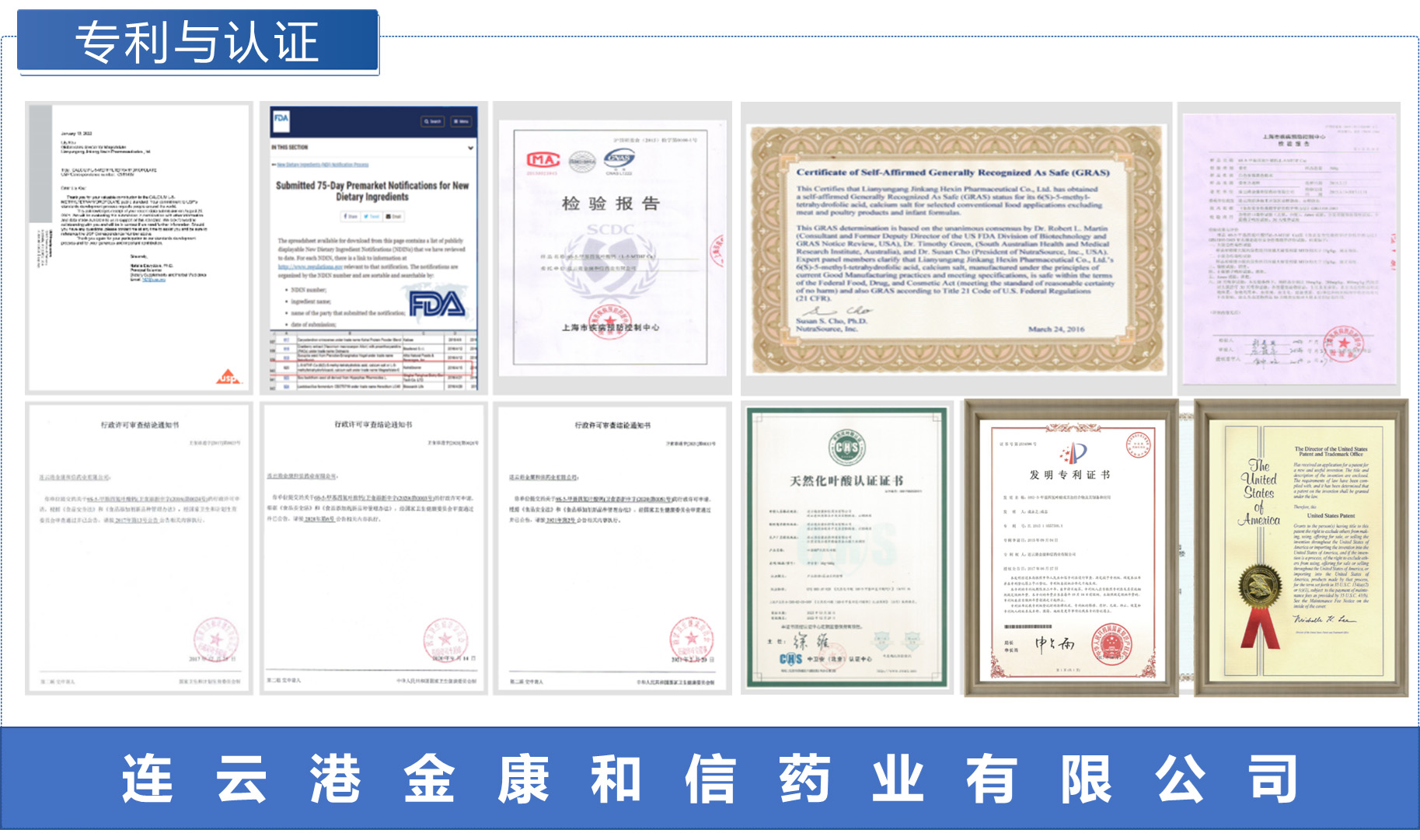 Jinkang Hexin's Magnafolate (6S-5-Methyltetrahydrofolate Calcium) Εγκεκριμένο για βρεφικά συμπληρωματικά συμπληρώματα διατροφής