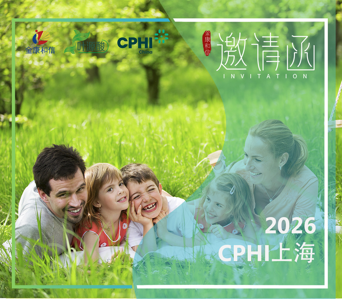 Το Magnafolate θα εκτεθεί στο CPHI China 2026: Φολικό πολιτογράφηση εγκρίθηκε για συμπληρωματικά συμπληρώματα διατροφής